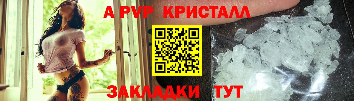 Alpha PVP Crystall  Вход с VPN  Альфа ПВП  A-PVP СК  Гай 