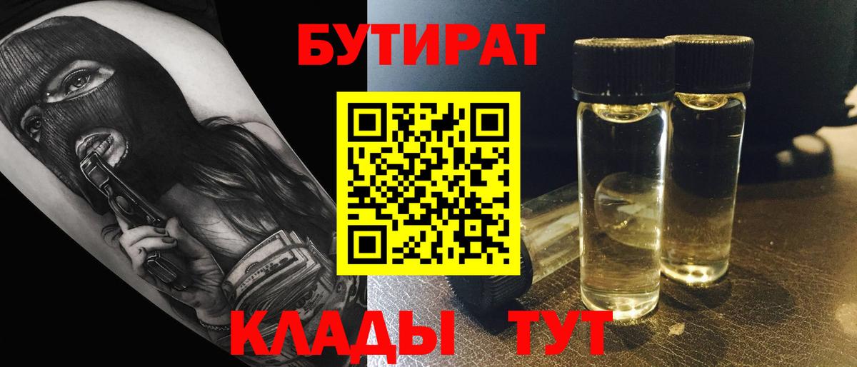 БУТИРАТ буратино Гай