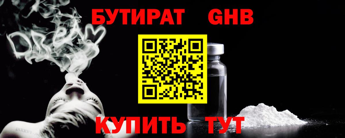 БУТИРАТ  БУТИРАТ 99%  Вход с VPN  Гай 